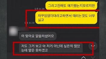 [사반 제보] “명문대 교수가 폭언·폭행에 성추행까지“…폭로 나선 대학원생들