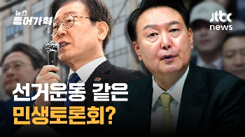 “선거법 주의할 것“ 밝혔던 대통령실…민생토론회 '선거운동' 논란 확산