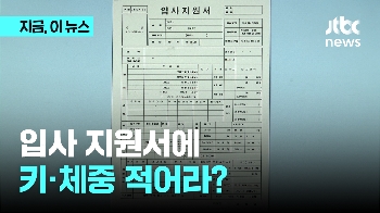 “키랑 몸무게는” “슬쩍 하루 더 출근해라”...불공정 채용 백태 보니