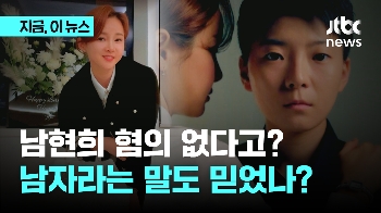 남현희 혐의 없다?…피해자들 이의 신청