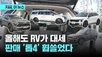 올해도 RV가 대세…베스트셀링 '톱4' 독식