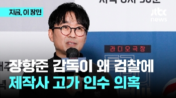 검찰, 장항준 감독 소환…카카오 바람픽쳐스 고가 인수 의혹