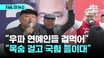 김흥국 “좌파 연예인들 선거 앞장, 우파는 겁먹고 못 나와“