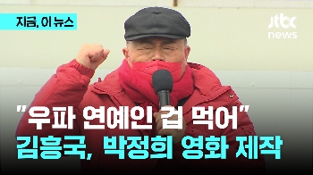 “건국전쟁 보고 울었다“...김흥국, 박정희 다큐 영화 제작