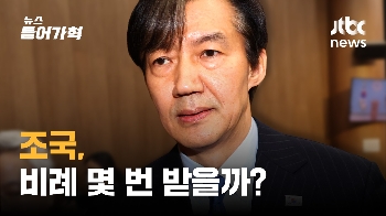 2번? 10번? 조국, 비례 순번은? 총선 변수 떠오른 조국혁신당 돌풍