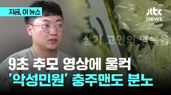 '충주맨'도 “공무원 지켜주세요“…김포시, 악성 민원 누리꾼 고발 