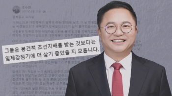 “일제강점기 더 좋았을지도“…국민의힘, 과거 발언 또 뭇매