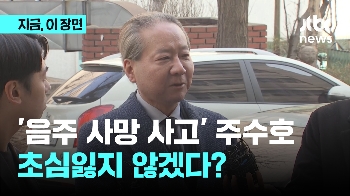 음주사망사고 경력 주수호 경찰 출석…박명하 위원장도 2차 소환