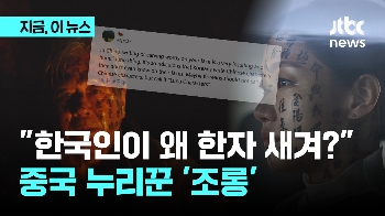 영화 '파묘' 조롱한 중국 누리꾼…이번엔 윤석열 대통령 얼굴에