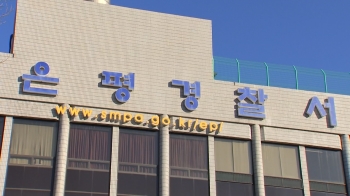 '은평 오피스텔' 살해 40대 용의자, 만화방서 긴급체포