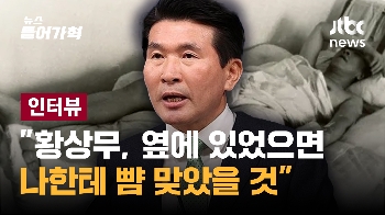 [인터뷰] “황상무, 내 옆이었으면 뺨 맞았을 것“ 동생의 울분