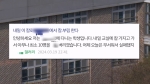 "여고에서 흉기 난동" 연이은 예고글…학교는 결국 재량휴업