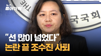 다시 박용진? 아니라 한민수 공천…'조수진 사퇴' 후폭풍