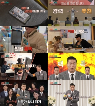 JTBC 신규 예능 프로그램 '이혼숙려캠프-새로고침' 4월 4일 첫 방송