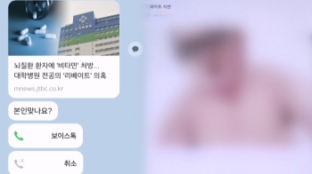 '내부 폭로' 교수에 인신공격, 성적 모욕…'신상 털기' 수사