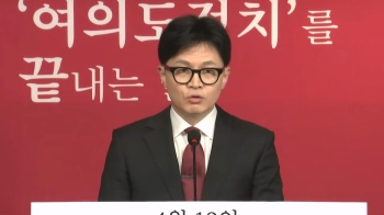 한동훈 “국회, 세종으로 완전한 이전…여의도 주변 개발제한 풀 것“