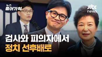 검사와 피의자에서 정치 선후배로…한동훈 “따뜻한 말 해주셨다“ 