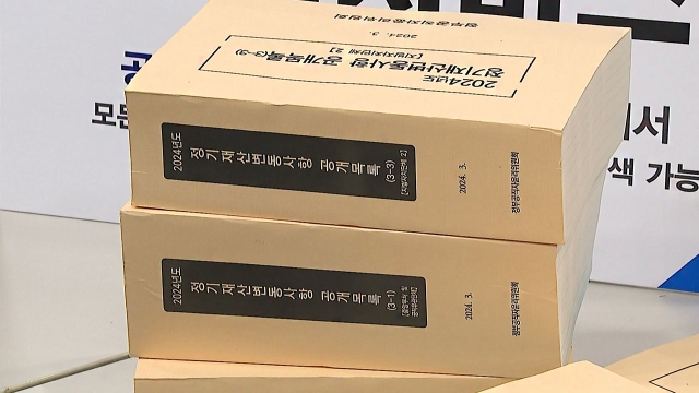 김남국, 코인 78종 15억 보유…윤 대통령, 74억8천만원 재산 신고