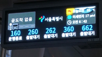 '정류장 텅텅' 서울 버스 7200여대 멈췄다…“모든 교통수단 총동원“
