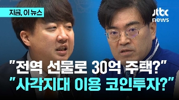 민주 공영운, 군복무 중이던 아들에 성수동 주택 증여