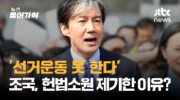 왜 비례정당은 마이크 못쓰고 율동 못해? 조국 “바꿀 필요 있다“