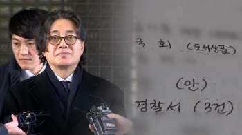 [단독] 경찰·국회 등 전방위 로비 정황…'태광 비자금 내역' 추정 장부 입수
