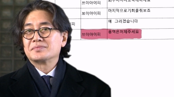 [단독] “용역은 처제 주세요“…태광 이호진 '일감 몰아주기' 정황