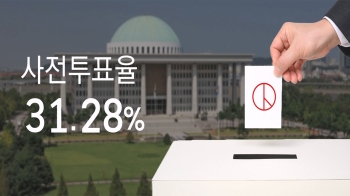 '역대 최고' 사전투표율 31.28%…판세에 어떤 영향 미칠까?