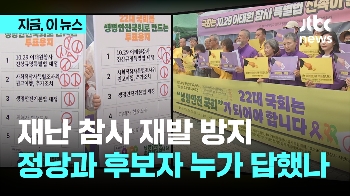“생명안전 국회 만들자“…세월호·이태원 유족들, 총선 약속운동 결과 발표 기자회견