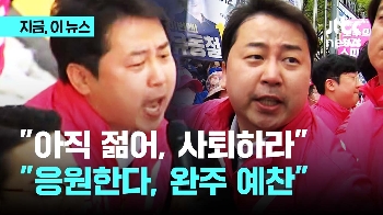 '완주 고수' 장예찬…국힘 “사퇴하라“ 이재명 팬카페 “응원한다“