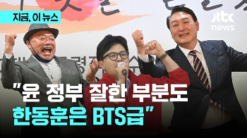 김흥국 “윤 정부, 무조건 야단치지 말고 칭찬도…한동훈은 BTS급, 선거의 왕자“