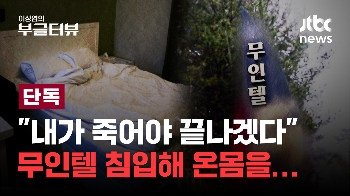 [단독] '투숙객 성폭력' 무인텔 사장 징역 7년...가해자 측 쫓아보니 지금도 영업중