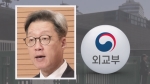 '윤 대통령 동창' 주중대사, '갑질 신고' 한 달 만에 현지 조사