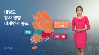 [날씨] 전국 미세먼지 '나쁨'…최고기온 25도까지 '후끈'