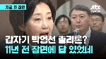 '박영선 총리론' 왜 나왔나 보니…11년 전 장면에 답 있었다?
