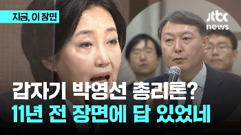 '박영선 총리론' 왜 나왔나 보니…11년 전 장면에 답 있었다?