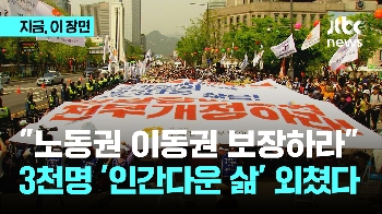 “노동권과 이동권 보장하라“…3천명 '인간다운 삶' 외쳤다