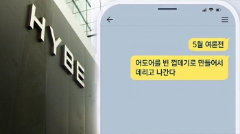 “주술“ “BTS“ 꺼내든 정황…하이브, 민희진 배임 혐의 고발