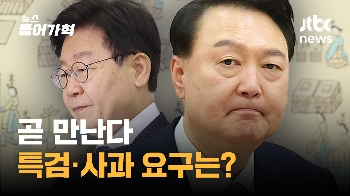 윤석열·이재명 오늘 오후 2시 첫 영수회담…협치 물꼬냐 빈손이냐