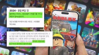 [단독] “폭동 막아라“ 시민 향해 '탕'…'5·18 모욕' 메타버스 게임