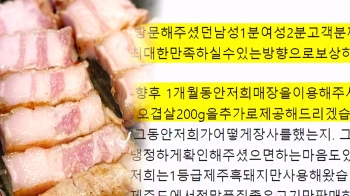 '비계' 논란된 제주 유명 삼겹살집 결국…“모든 손님께 200g“ [소셜픽]