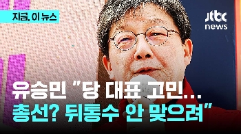 “당 대표 출마 고민 중“ 유승민 “수원 출마? 대통령한테 뒤통수 안 맞으려 물어봤는데 감감무소식“