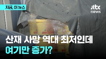 산재 사망 역대 최저...화물, 배달은 증가?