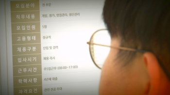 “최종 합격 후 연봉 삭감 통보“…'채용 갑질' 손보면 달라질까