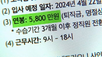 입사 앞두고 “연봉 1700만원 깎아야겠다“ 통보한 회사