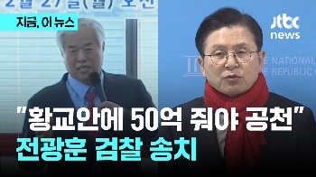 “황교안에 50억 줘야 공천“...허위사실 유포 전광훈 검찰 송치