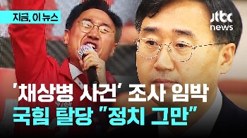 '채상병 사건' 조사 임박 신범철 전 국방차관 국민의힘 탈당… “정치 그만하려 한다“