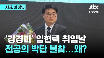 '강경파' 임현택 의협 회장, 취임사는?