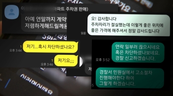 [단독] 2번 유죄 받고도 또…“반값 주차권 판매합니다“ 사기