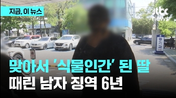 여행갔다가 동창생 폭행에 '식물인간'된 여성…동창생은 징역 6년